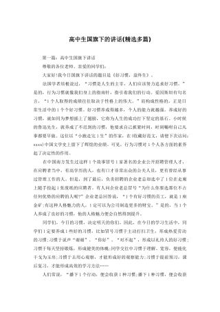 高中生国旗下的讲话