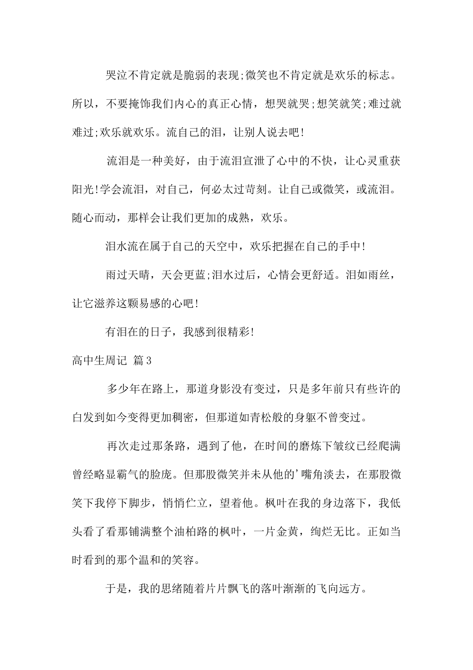 高中生周记4篇_第2页