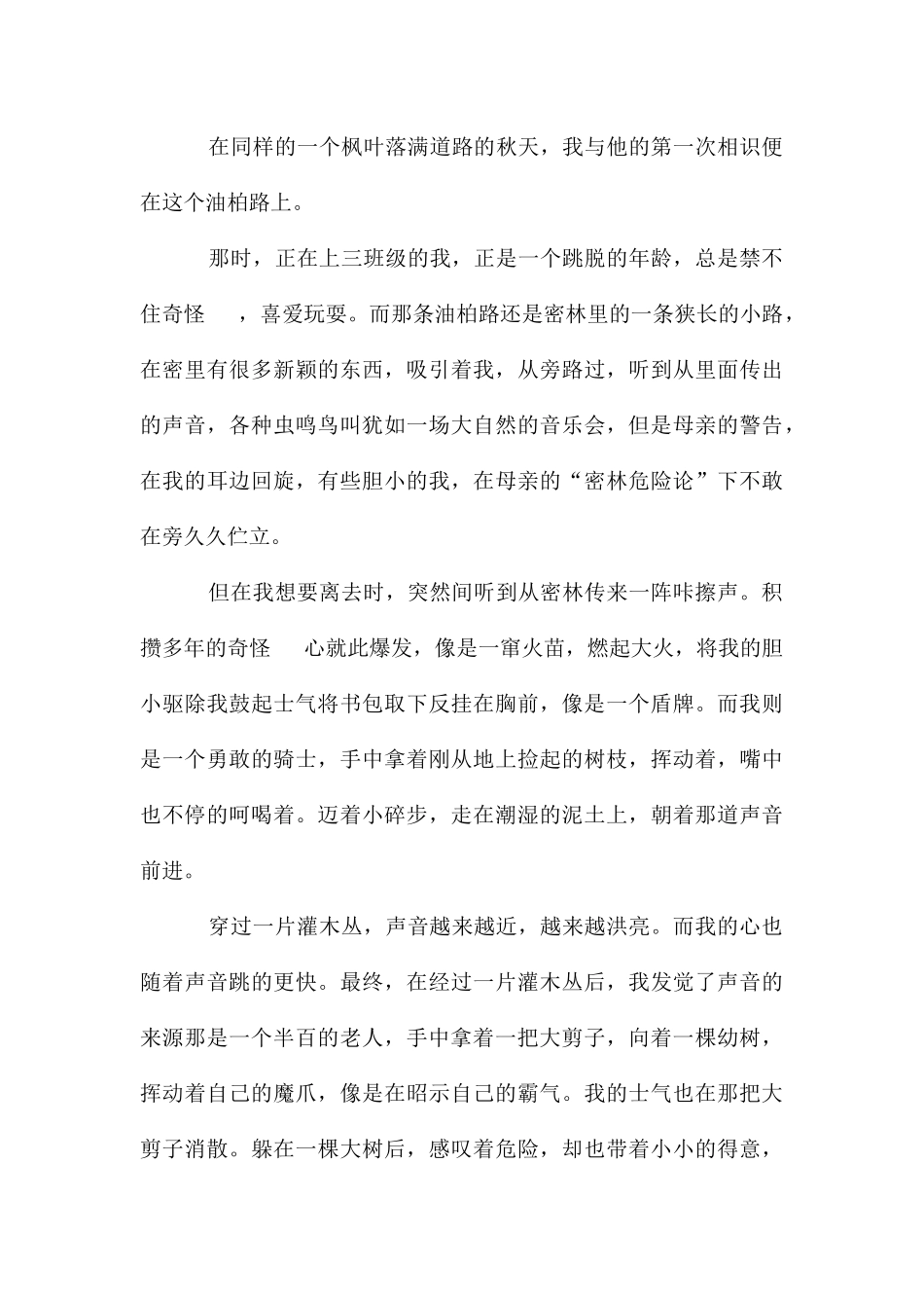 高中生周记4篇_第3页