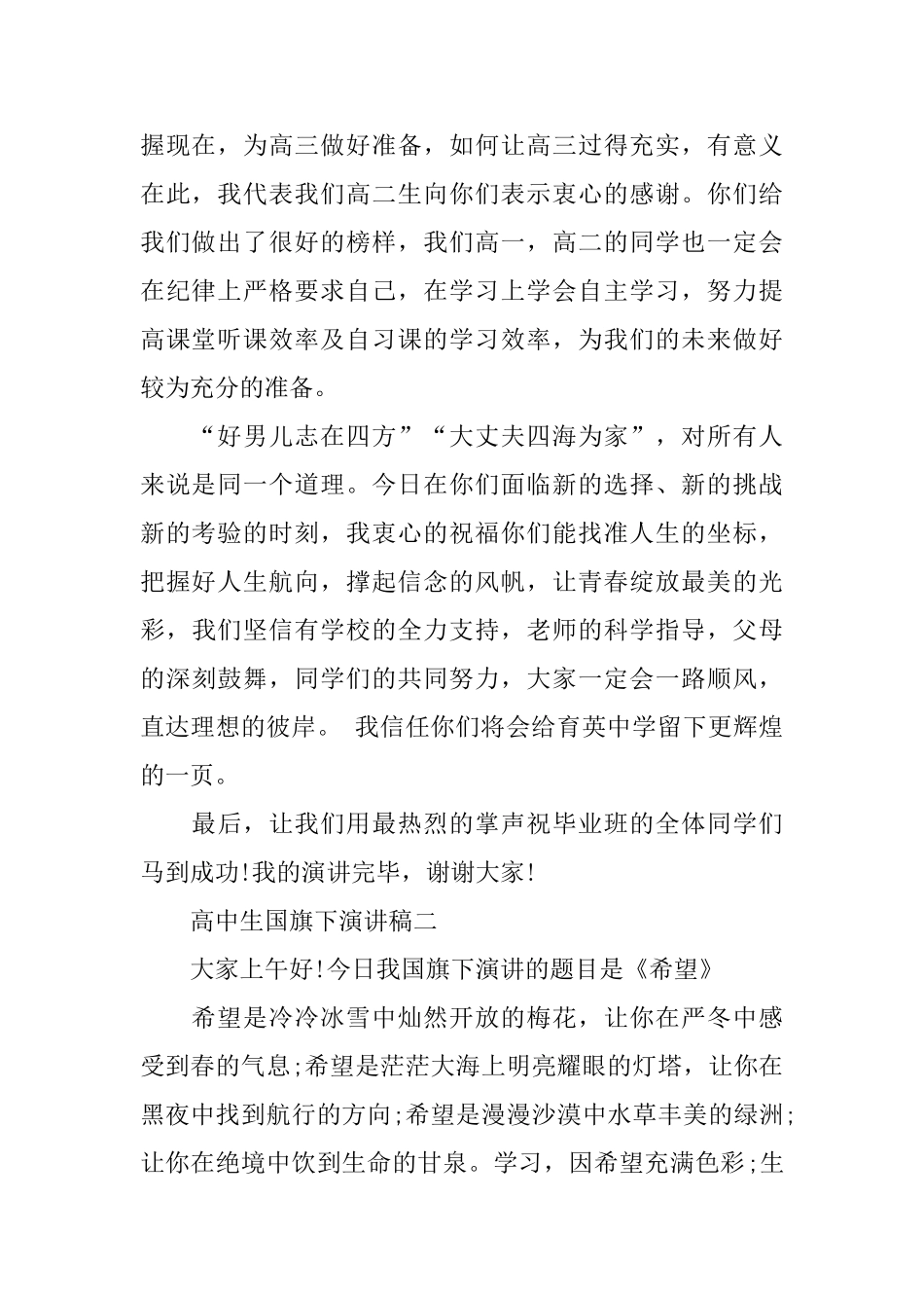 高中生国旗下演讲稿600字范文_第2页