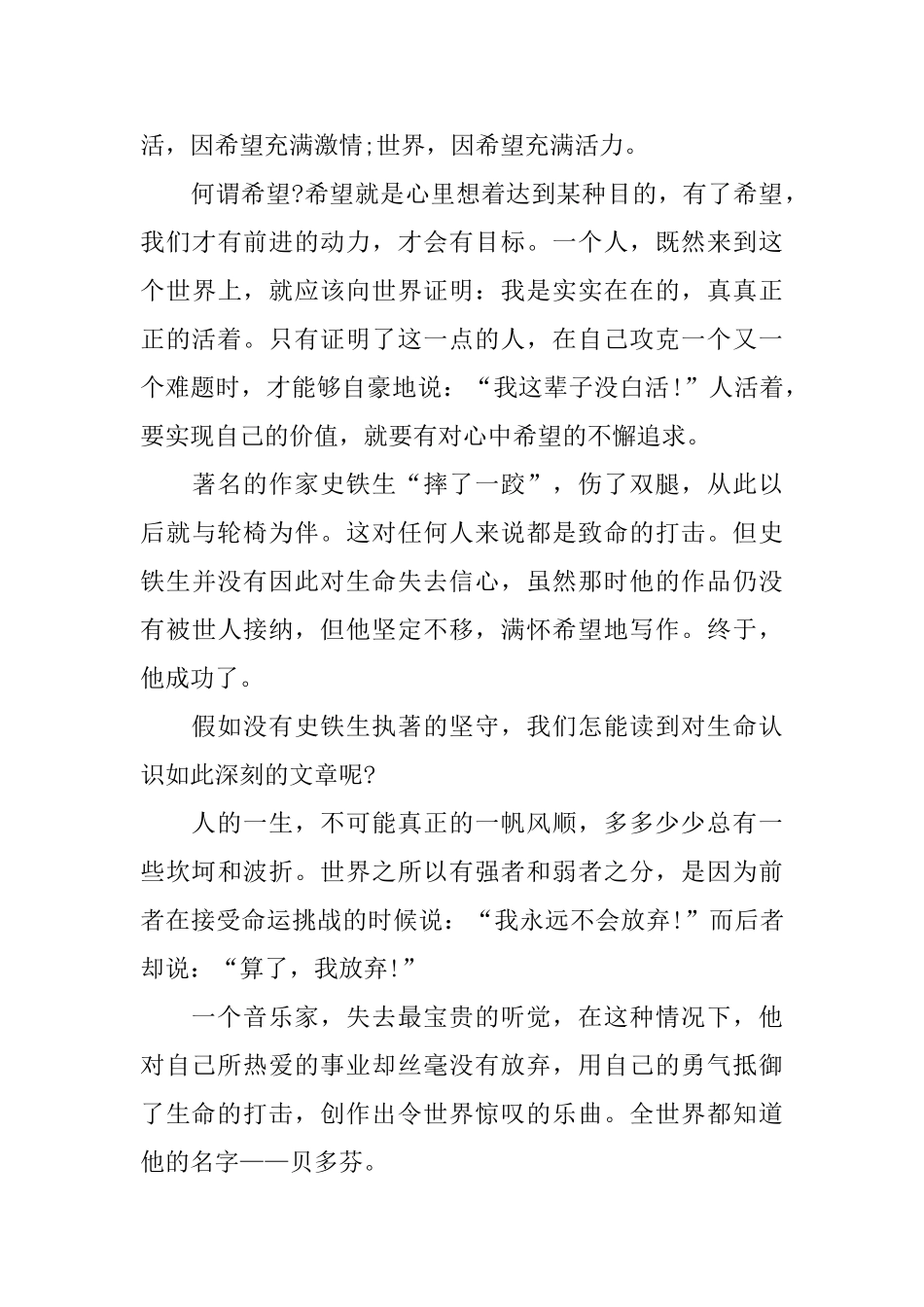 高中生国旗下演讲稿600字范文_第3页