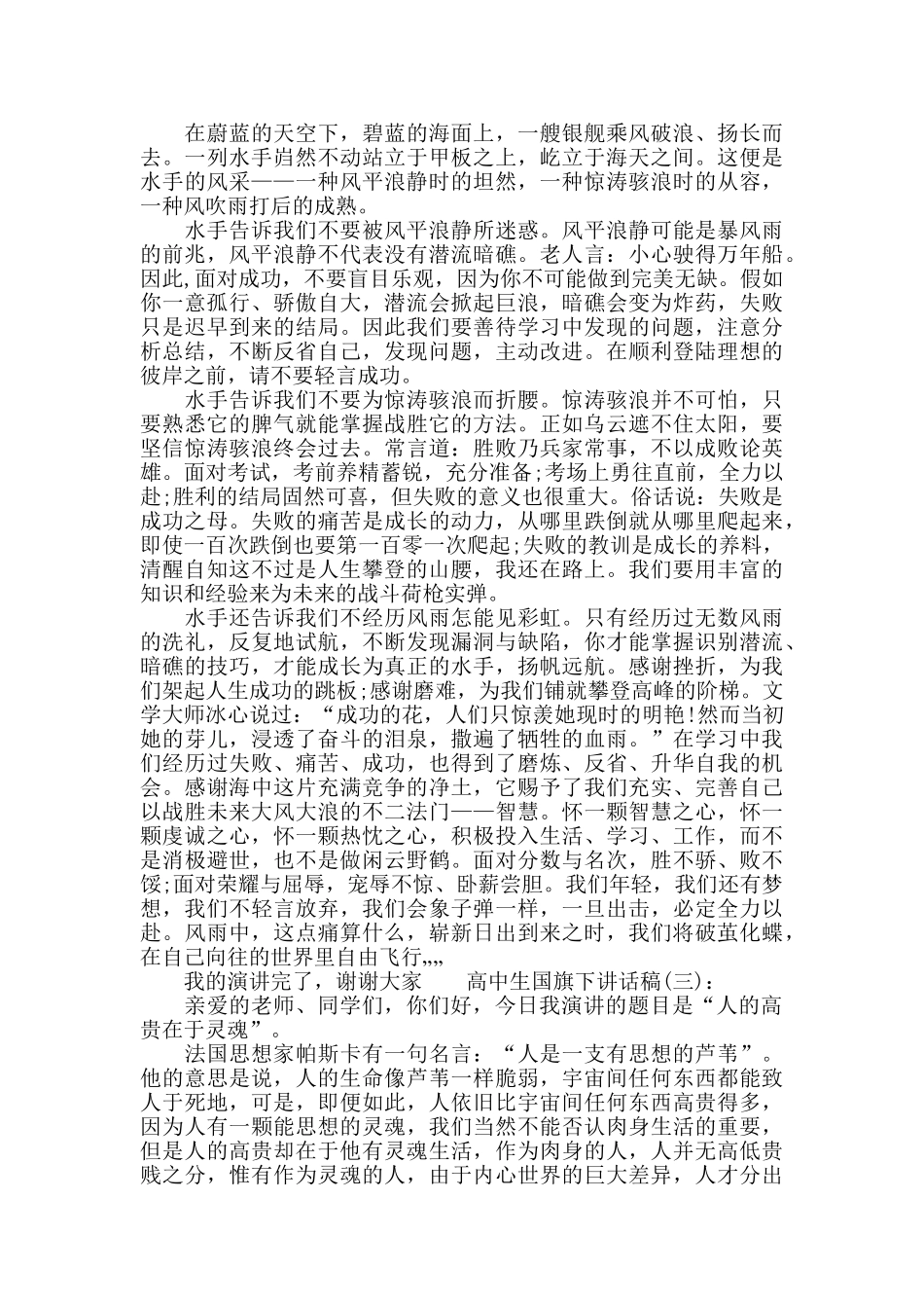 高中生国旗下讲话稿_第2页