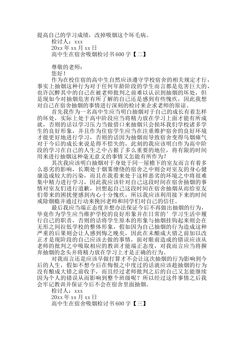 高中生在宿舍吸烟检讨书600字_第2页