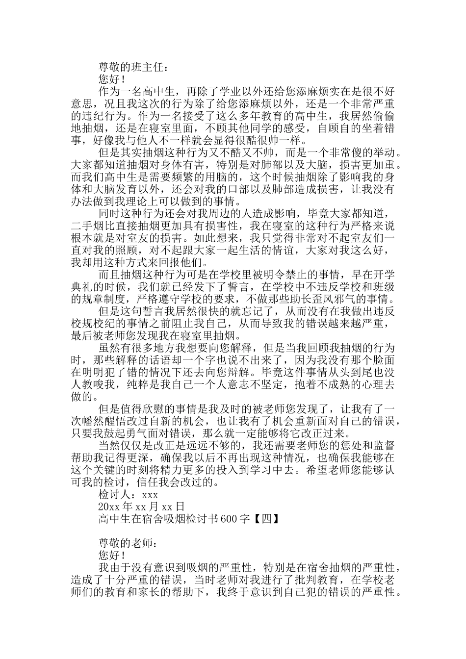 高中生在宿舍吸烟检讨书600字_第3页