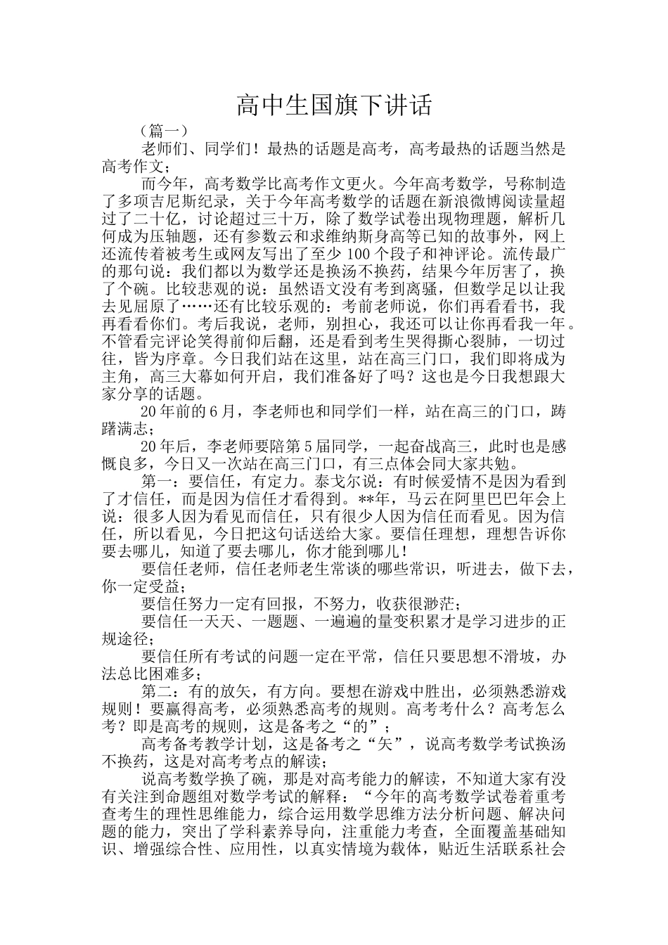 高中生国旗下讲话_第1页