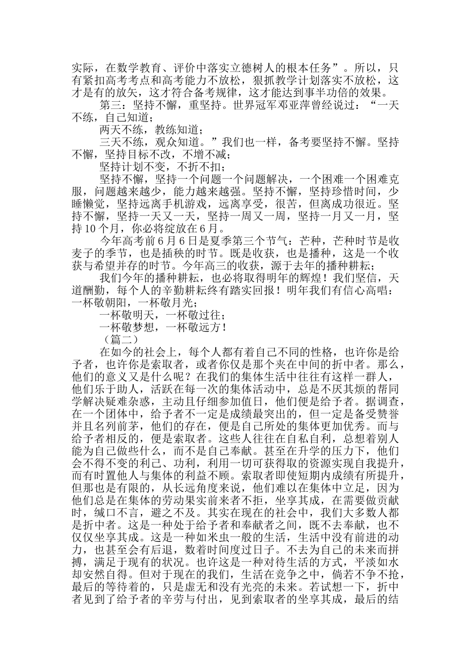 高中生国旗下讲话_第2页