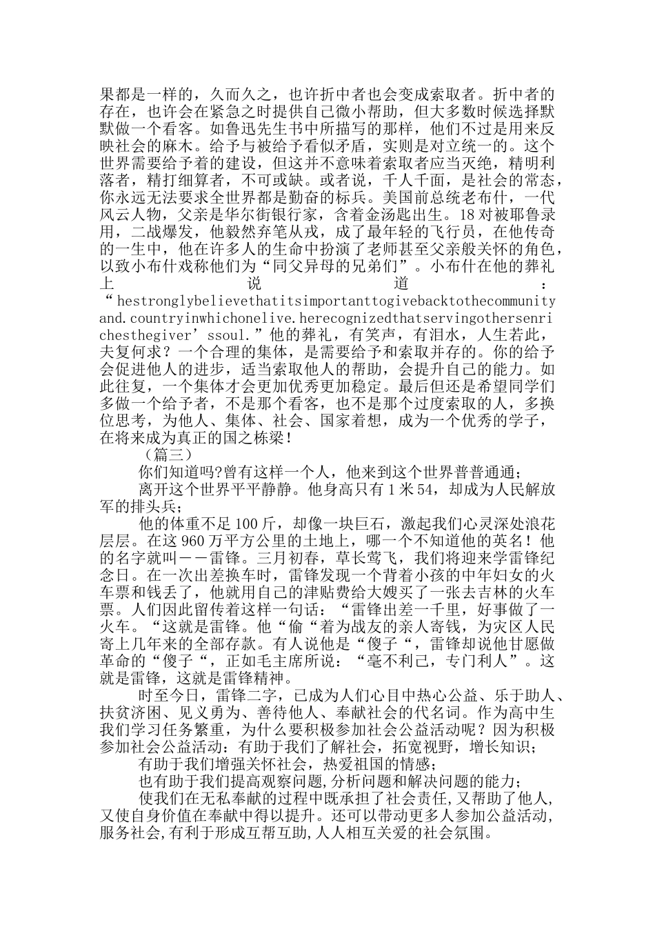 高中生国旗下讲话_第3页