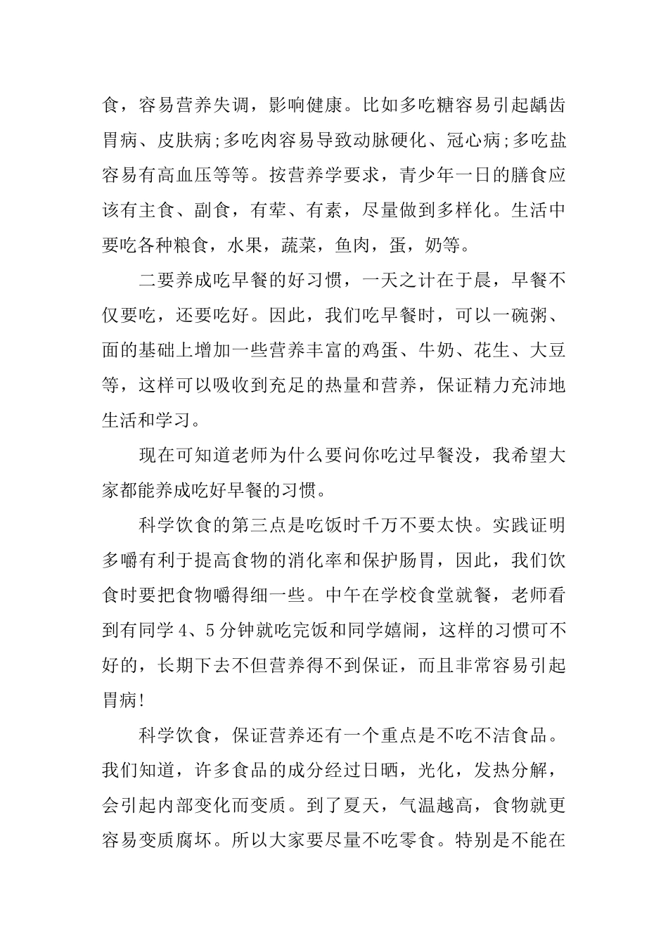 高中生国旗下演讲稿5篇参考范文_第2页