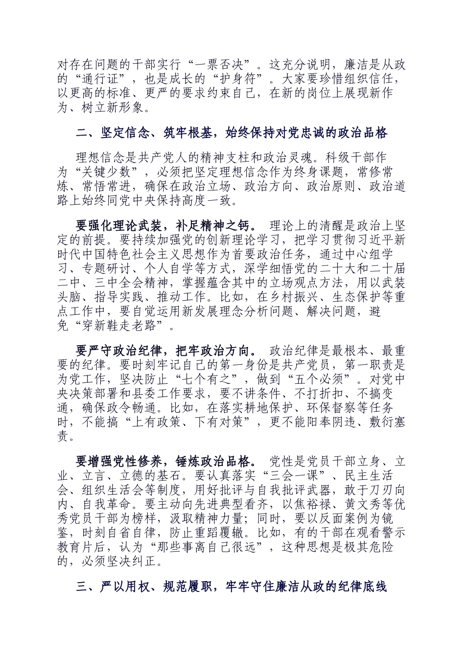 在全县科级干部任前集体廉政谈话会上的讲话_第2页