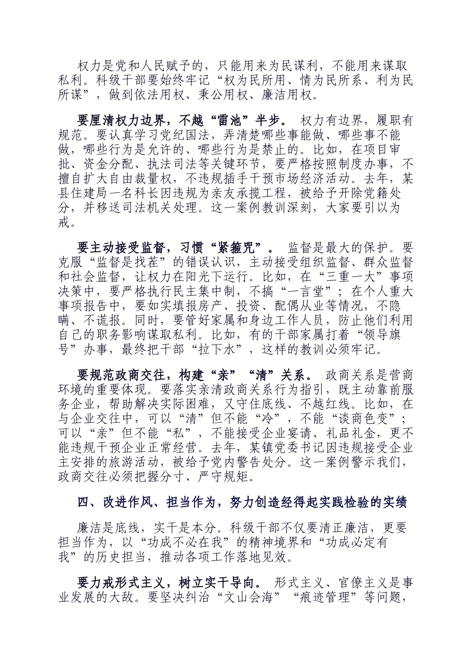 在全县科级干部任前集体廉政谈话会上的讲话_第3页