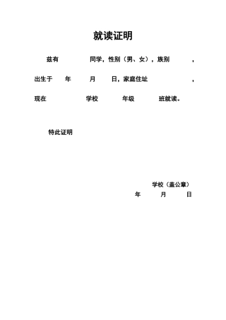 高中生在校就读证明