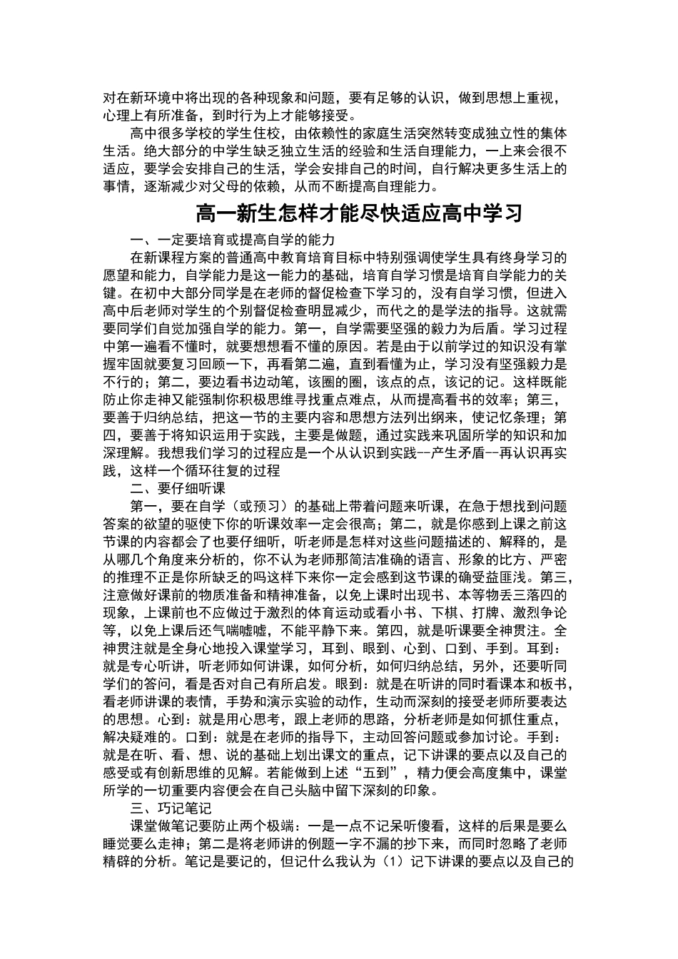 高中生如何尽快适应高中生活_第2页