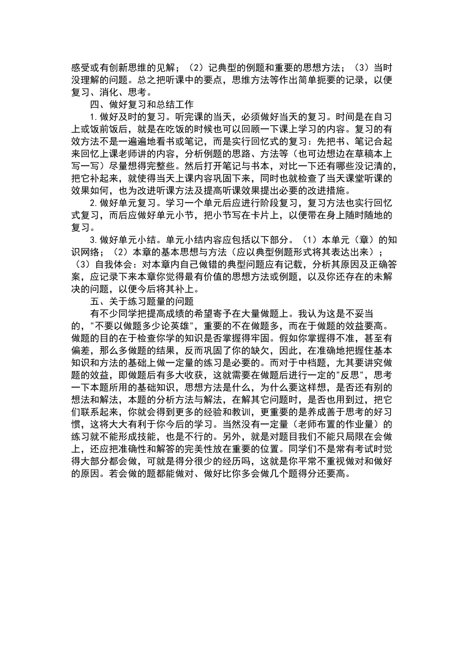 高中生如何尽快适应高中生活_第3页