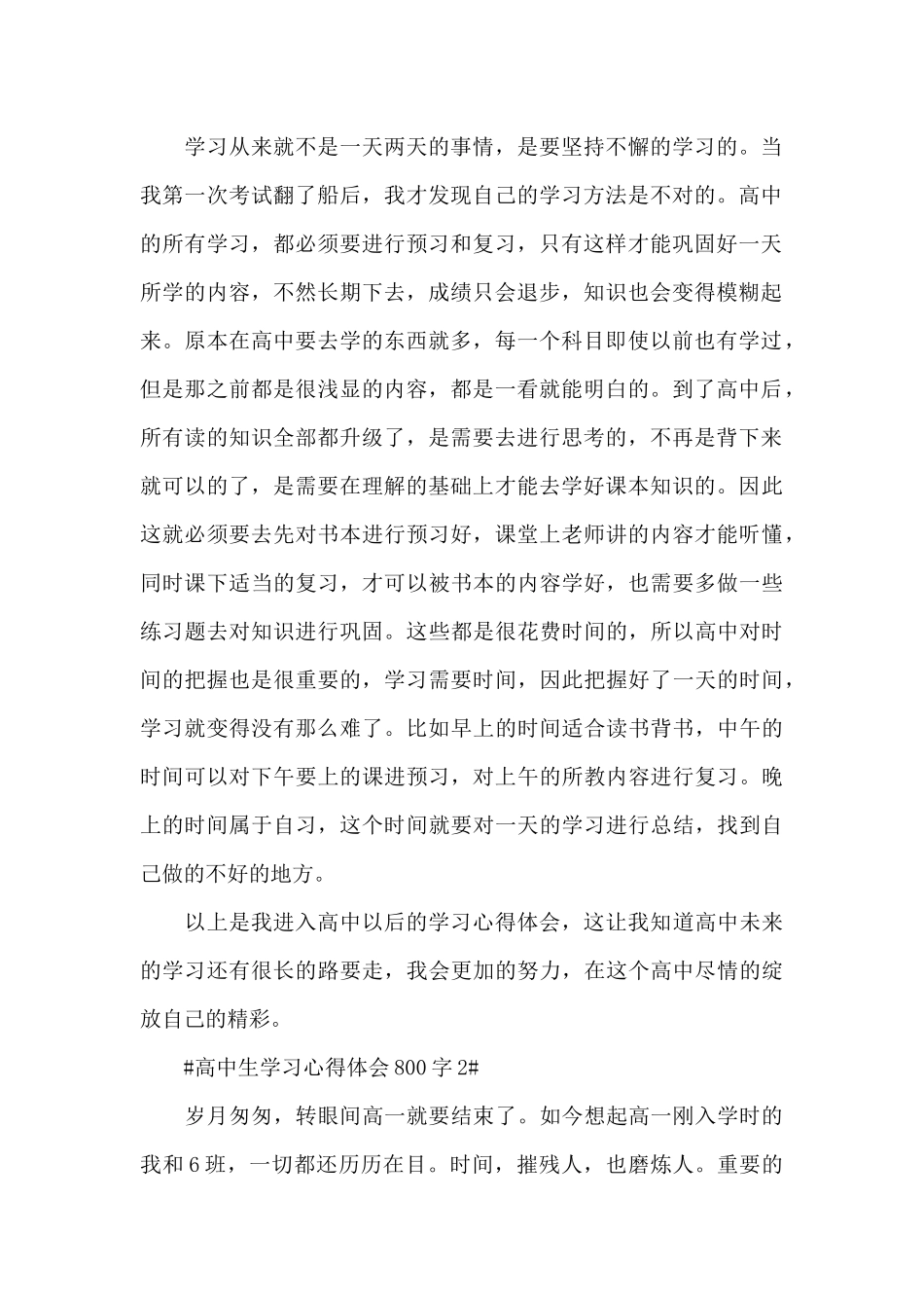 高中生学习心得体会800字5篇_第2页