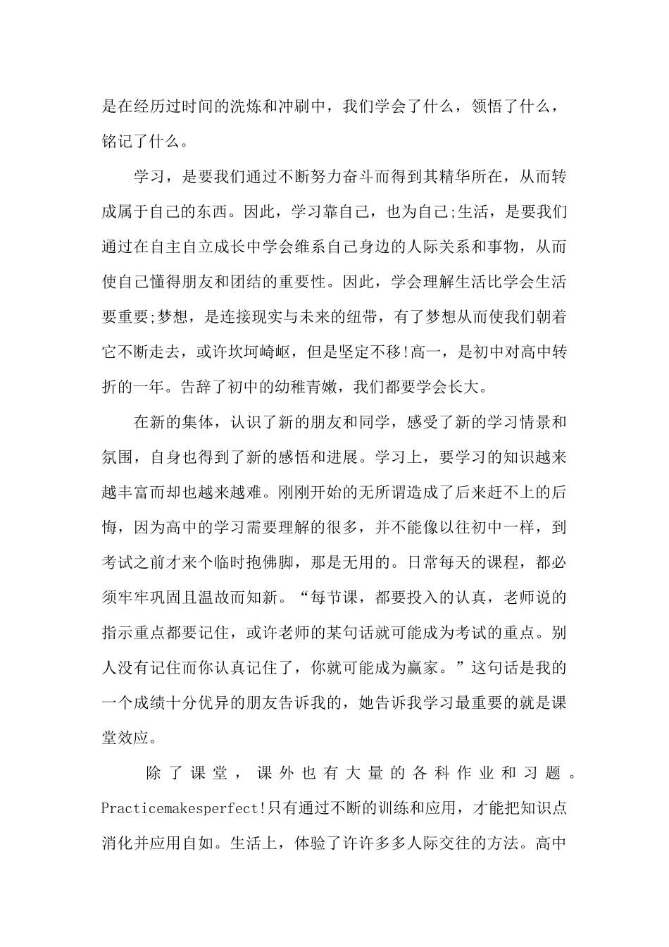高中生学习心得体会800字5篇_第3页