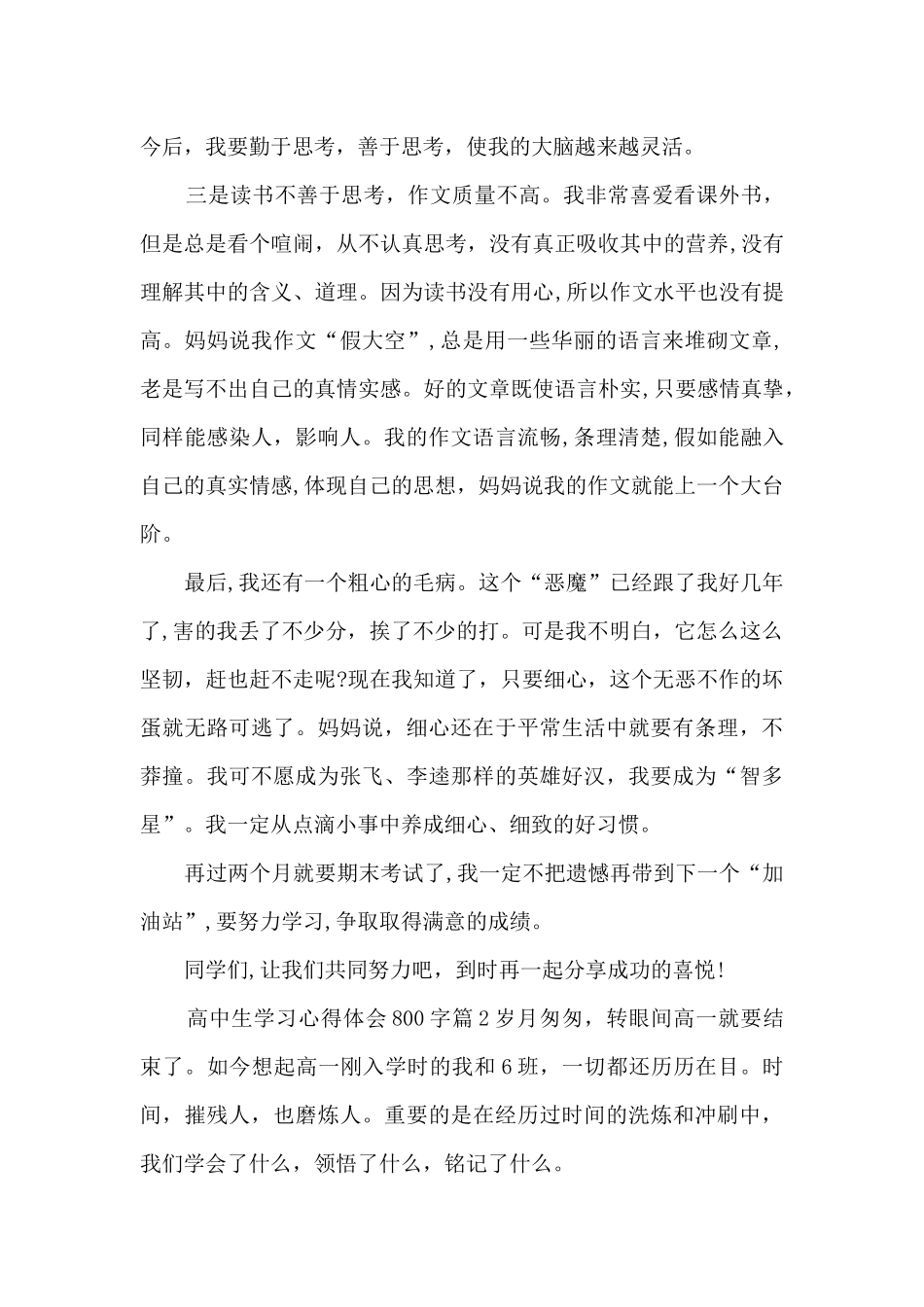 高中生学习心得体会800字7篇_第2页