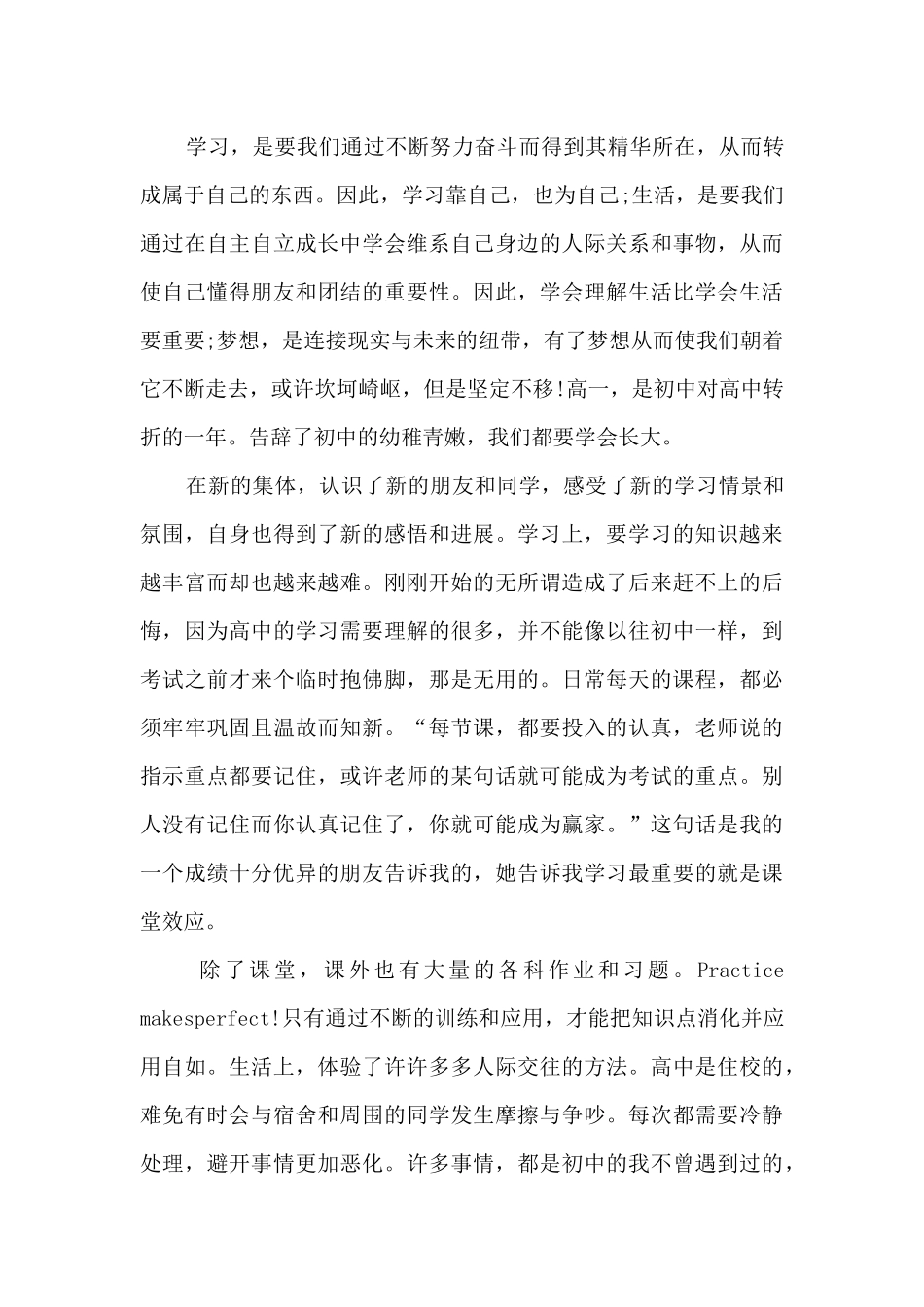 高中生学习心得体会800字7篇_第3页