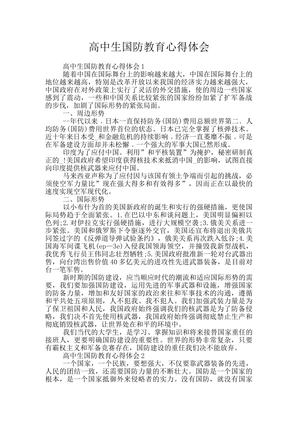 高中生国防教育心得体会_第1页