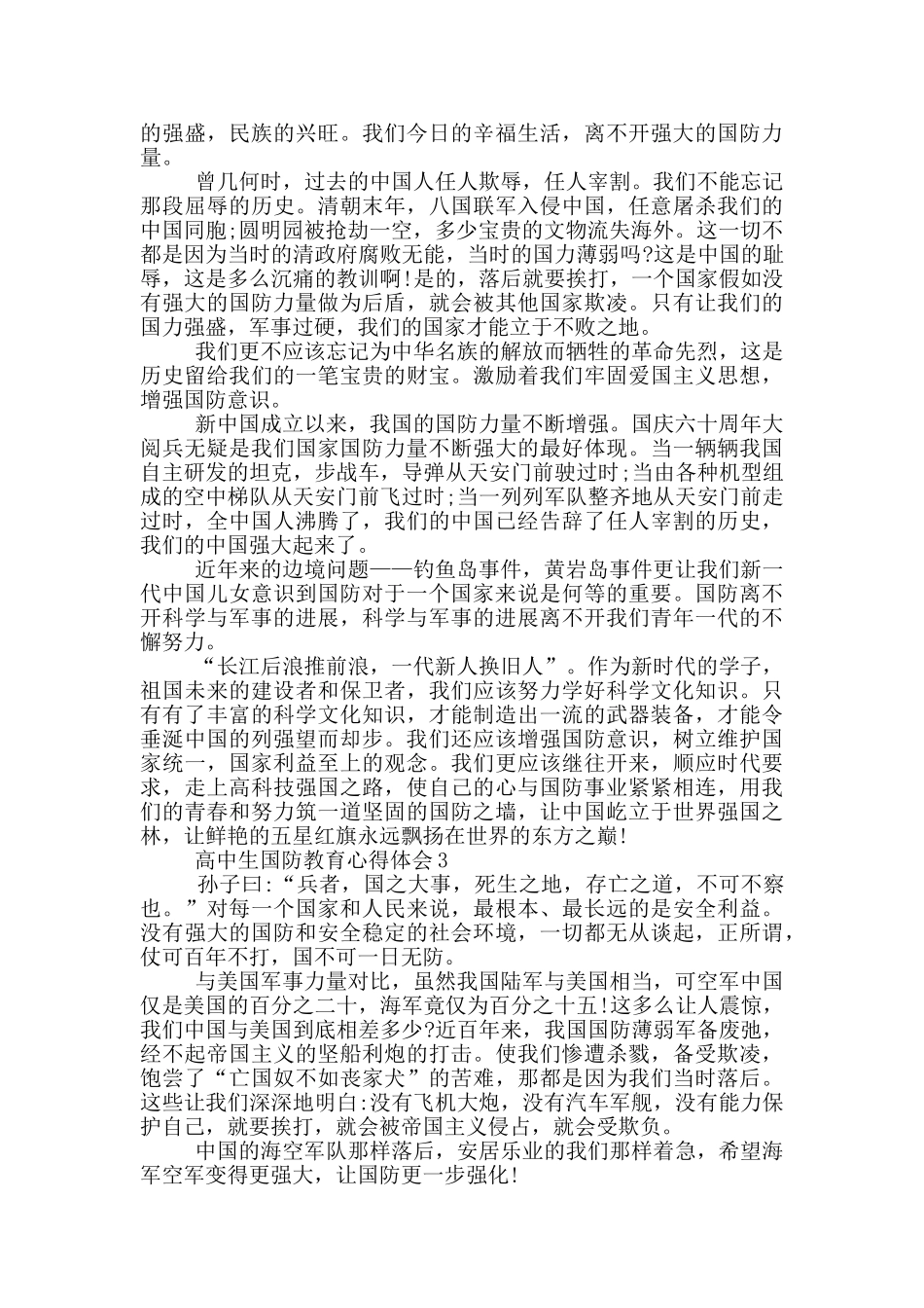 高中生国防教育心得体会_第2页