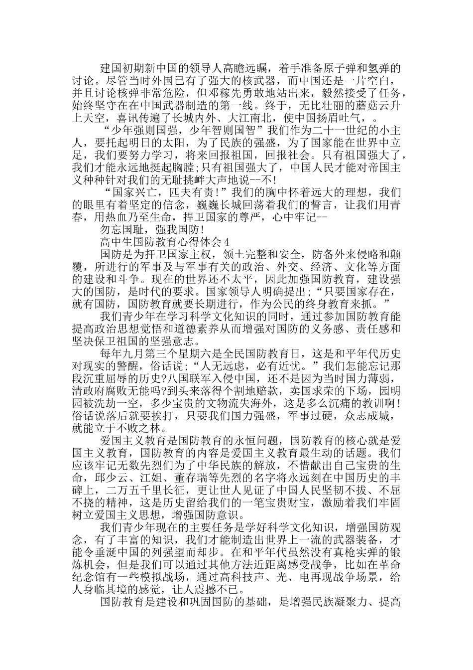 高中生国防教育心得体会_第3页