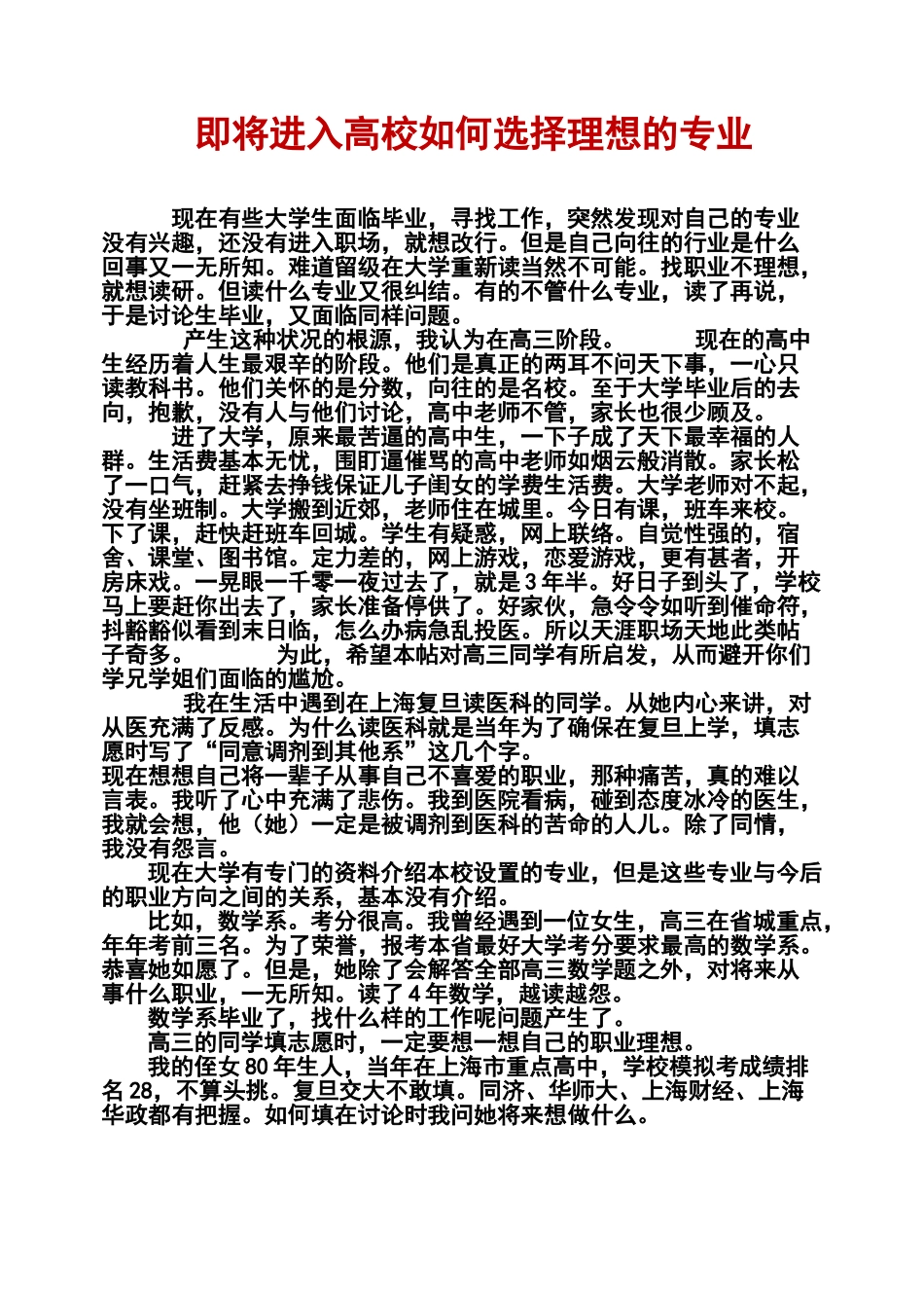 高中生如何选择理想的专业_第1页