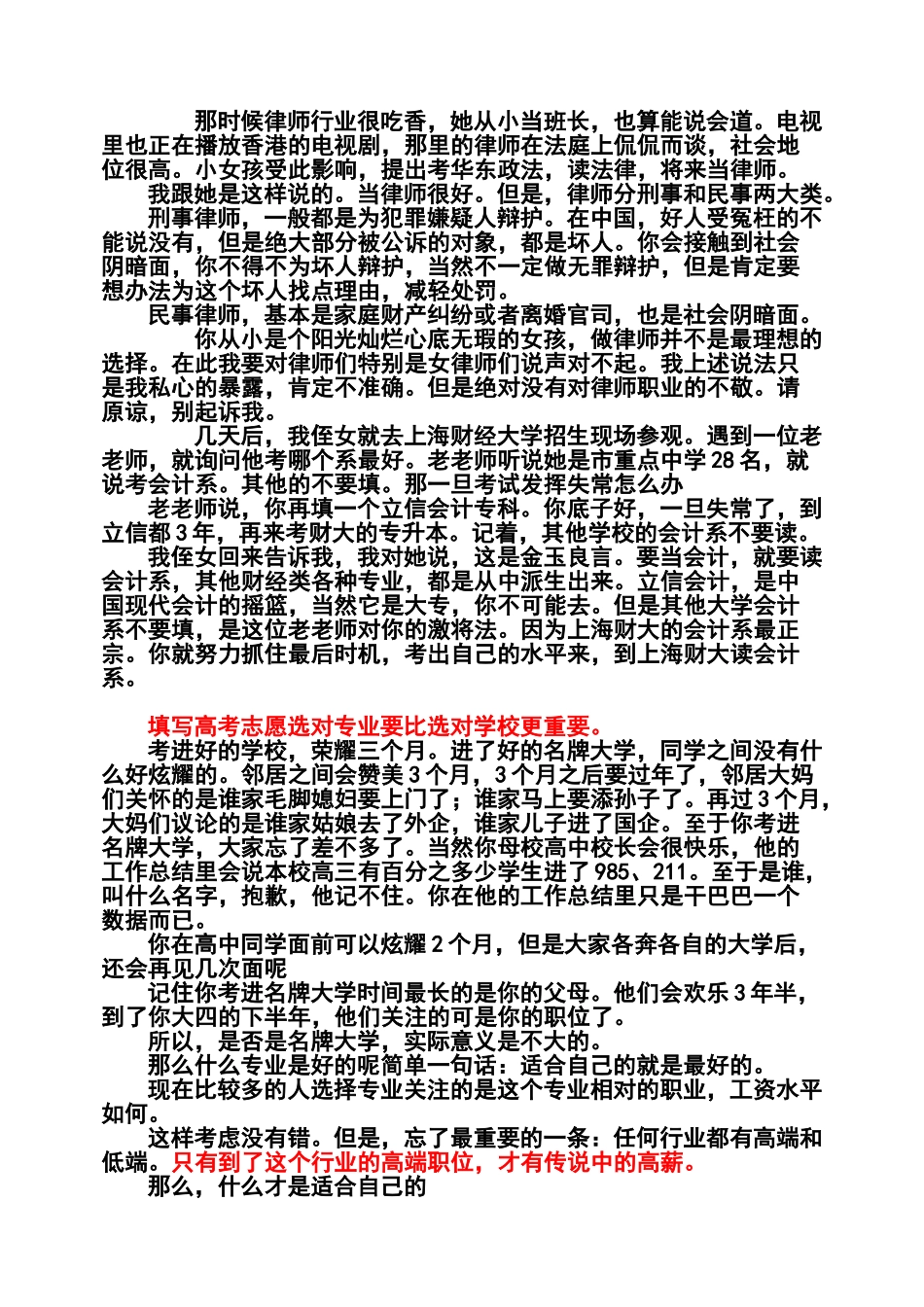 高中生如何选择理想的专业_第2页