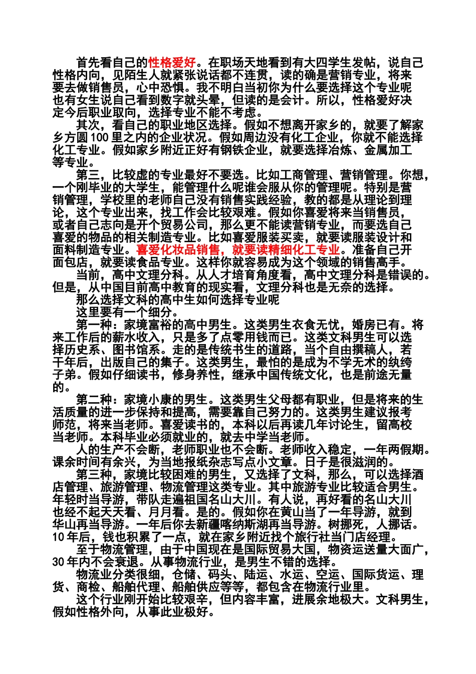 高中生如何选择理想的专业_第3页