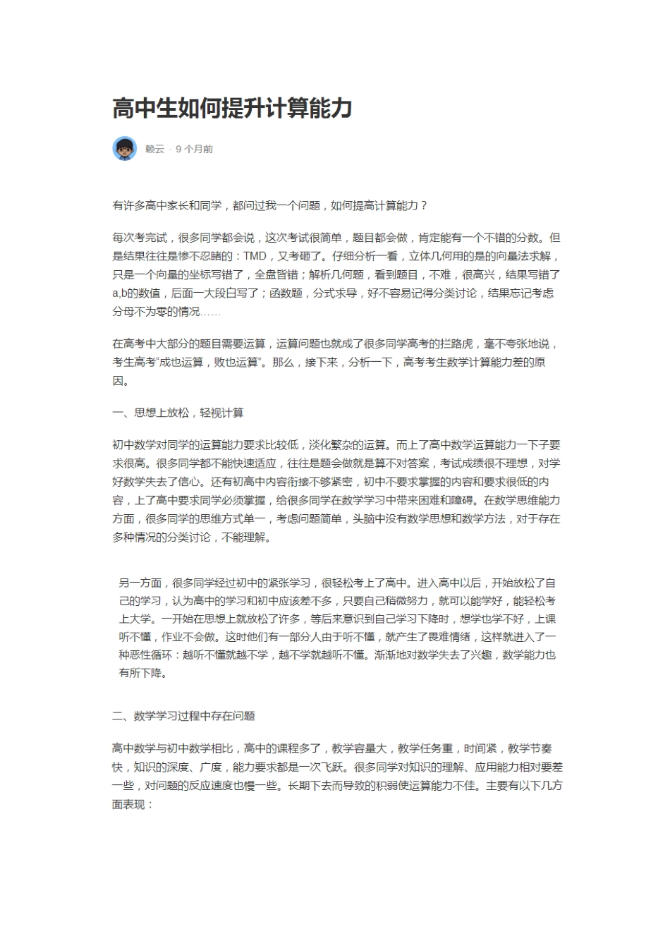 高中生如何提升计算能力_第1页