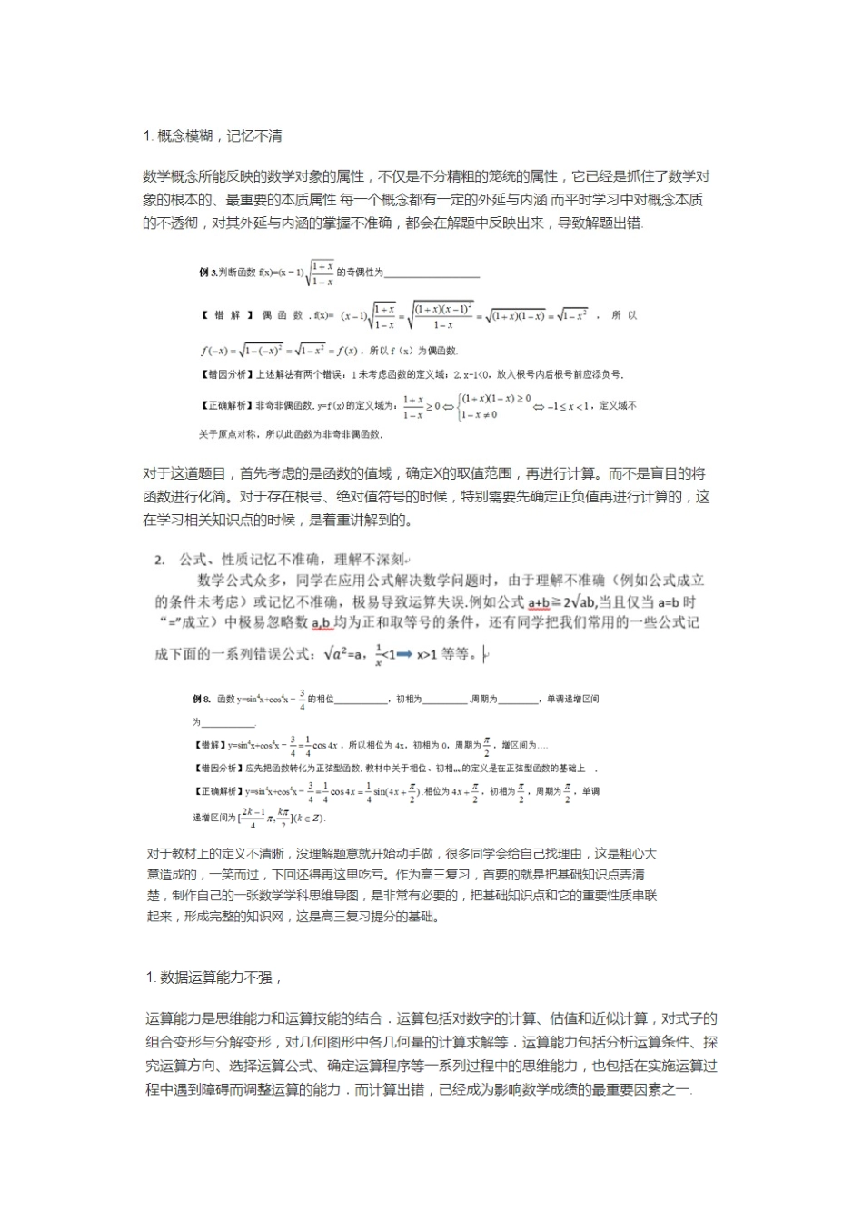 高中生如何提升计算能力_第2页