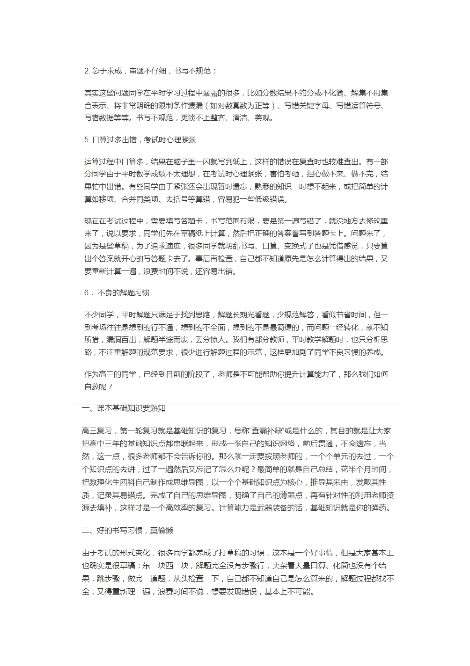 高中生如何提升计算能力_第3页