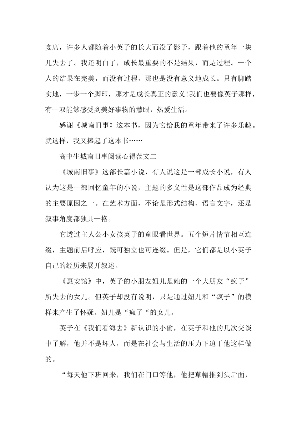 高中生城南旧事阅读心得5篇范文_第2页
