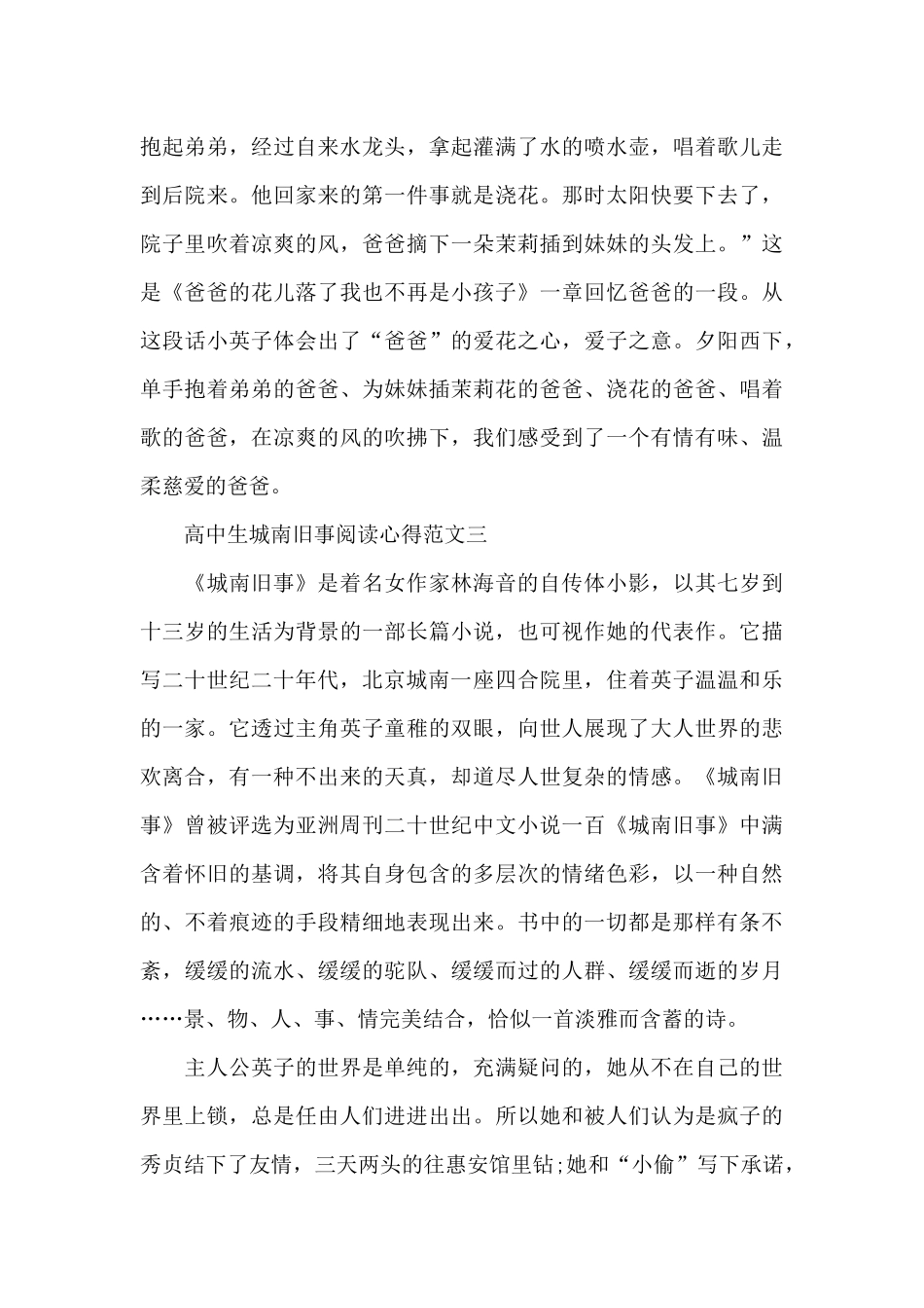 高中生城南旧事阅读心得5篇范文_第3页