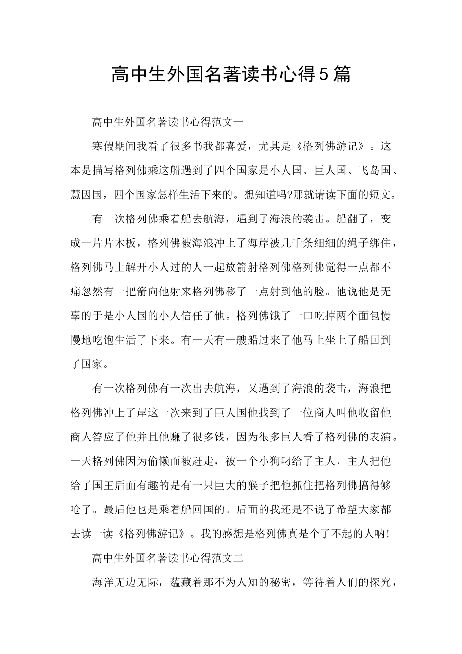 高中生外国名著读书心得5篇_第1页