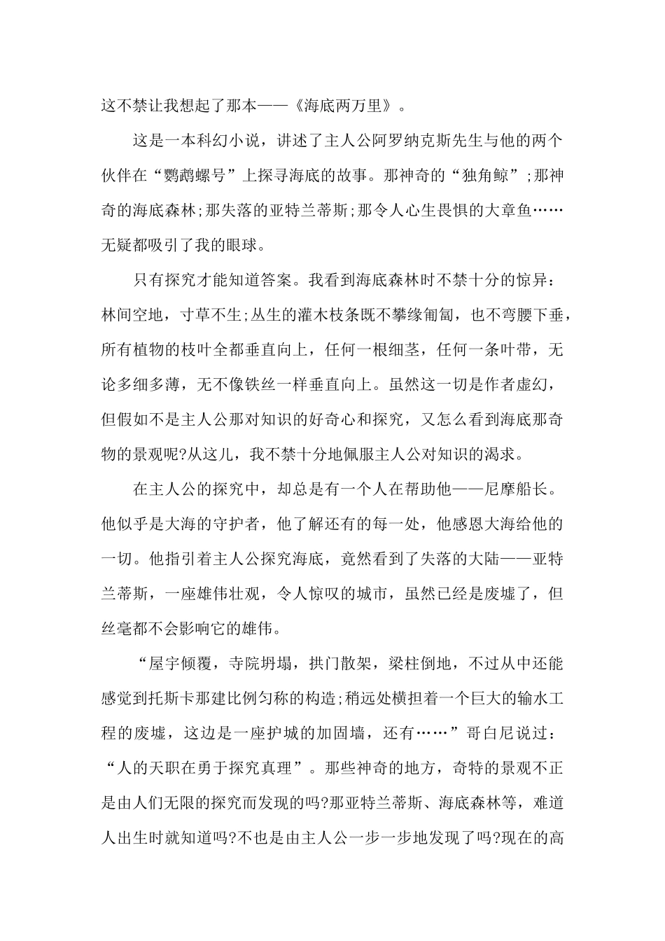 高中生外国名著读书心得5篇_第2页