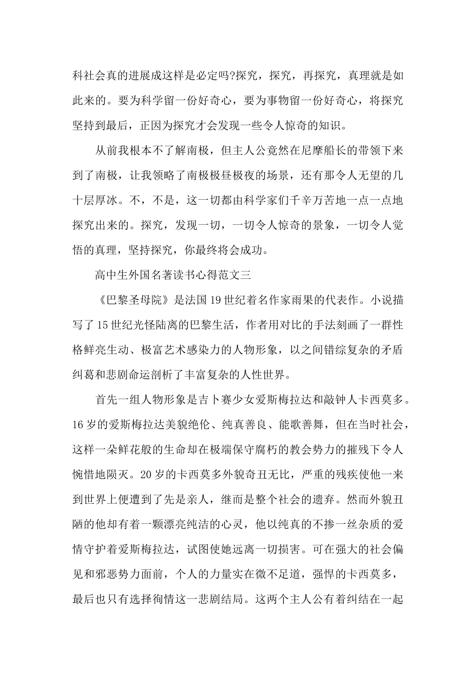 高中生外国名著读书心得5篇_第3页
