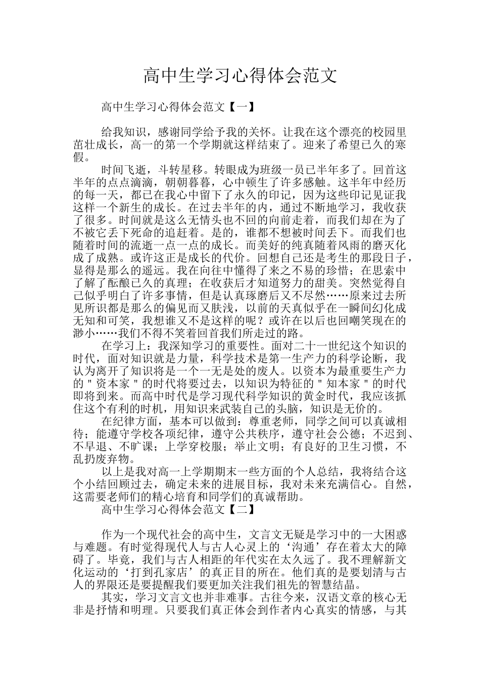 高中生学习心得体会范文_第1页