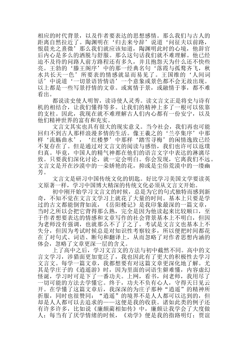高中生学习心得体会范文_第2页