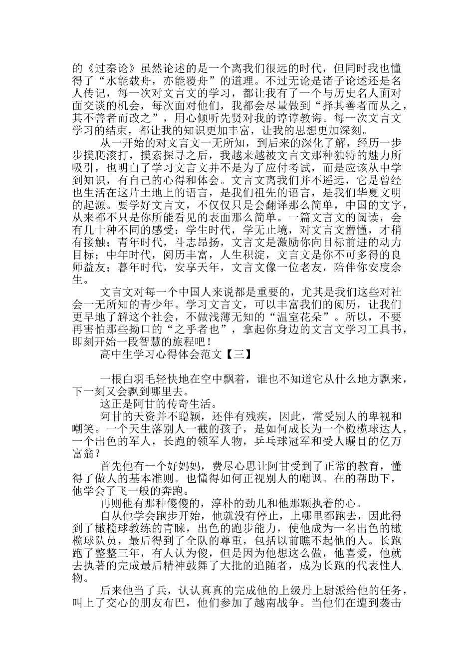 高中生学习心得体会范文_第3页