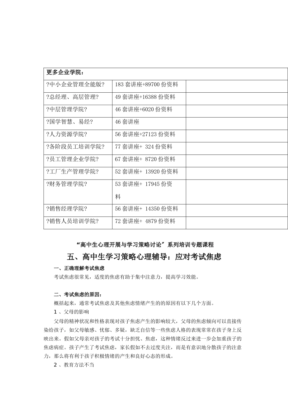 高中生学习策略心理辅导：应对考试焦虑_第2页