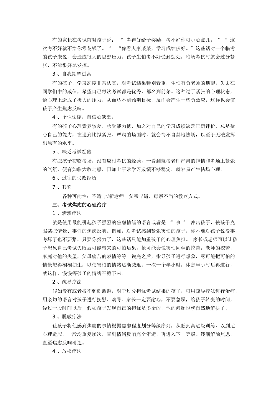 高中生学习策略心理辅导：应对考试焦虑_第3页