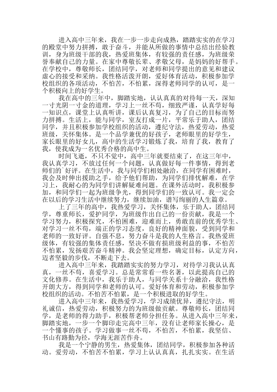 高中生学习生活个人总结范文5篇_第3页