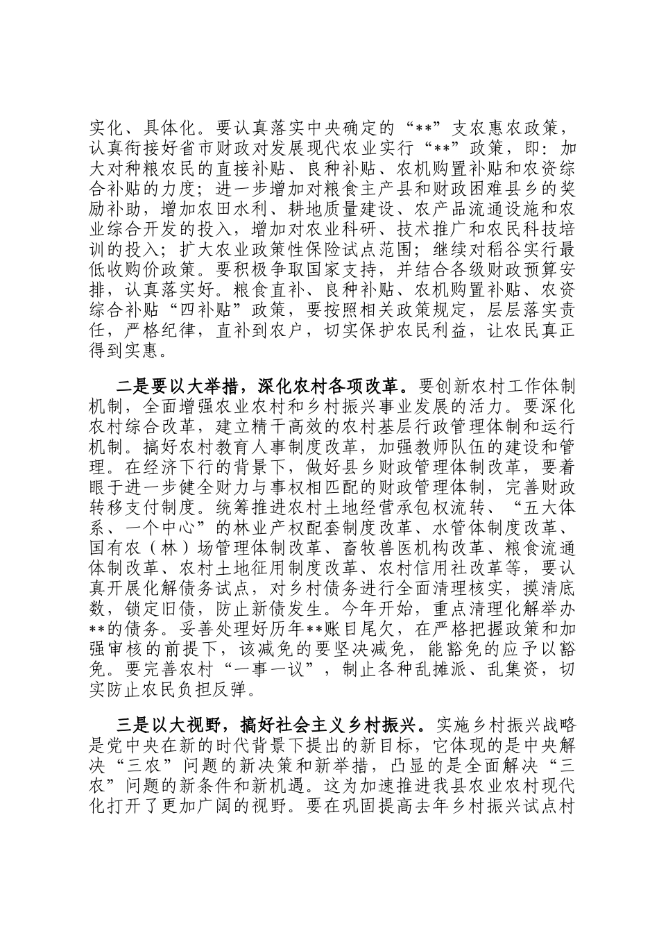 在全县农村工作暨乡村振兴工作会议上的讲话_第2页