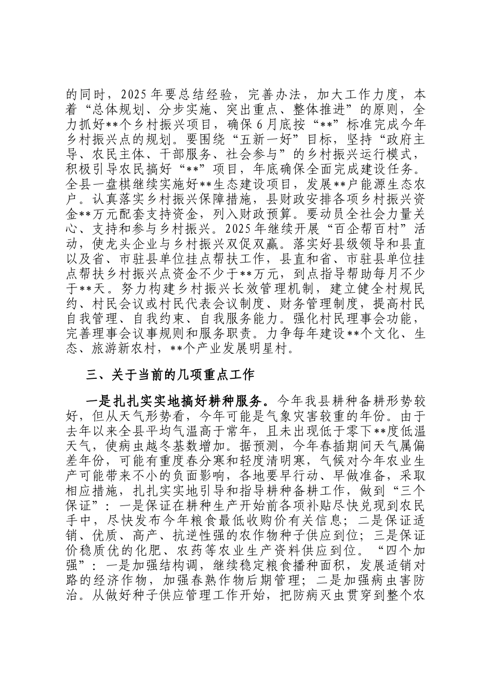 在全县农村工作暨乡村振兴工作会议上的讲话_第3页