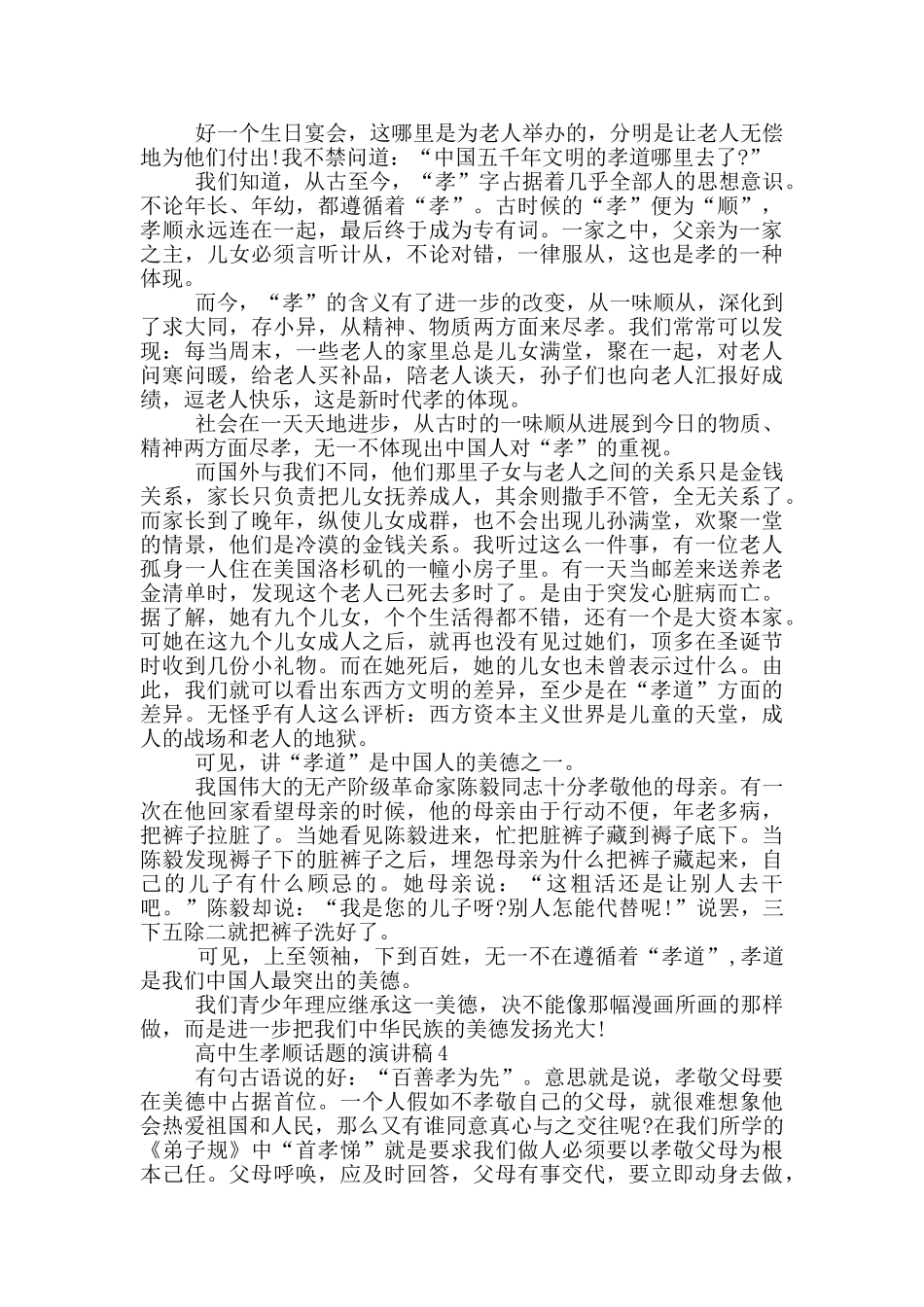 高中生孝顺话题的演讲稿5篇_第3页
