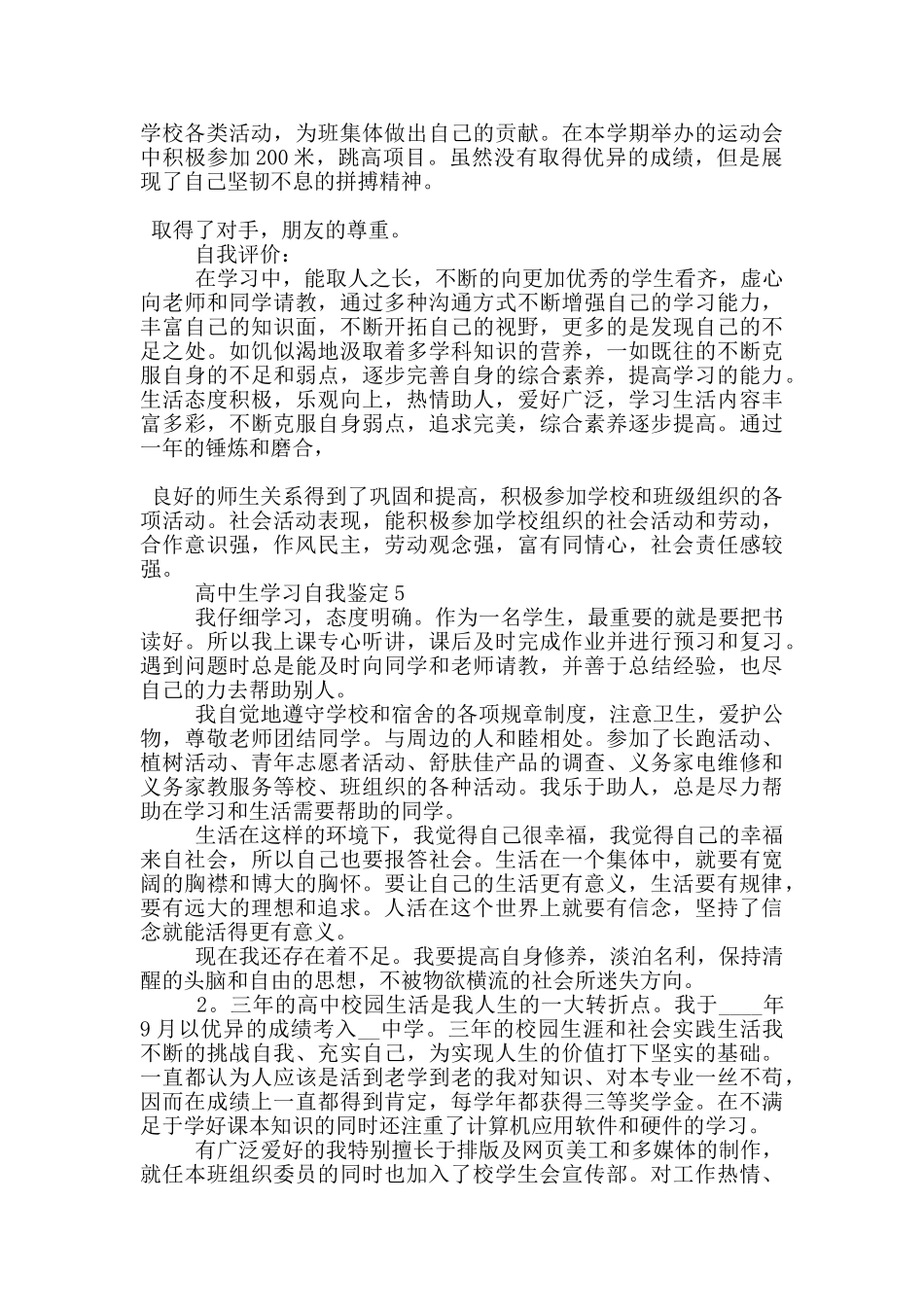 高中生学习自我鉴定5篇_第3页