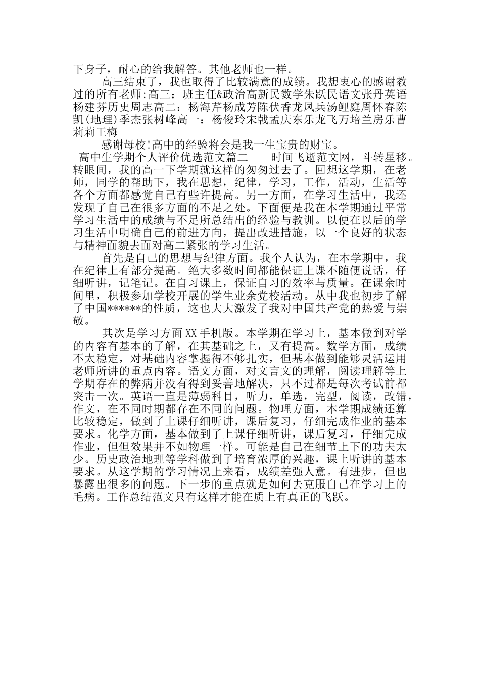 高中生学期个人评价优选范文_第2页