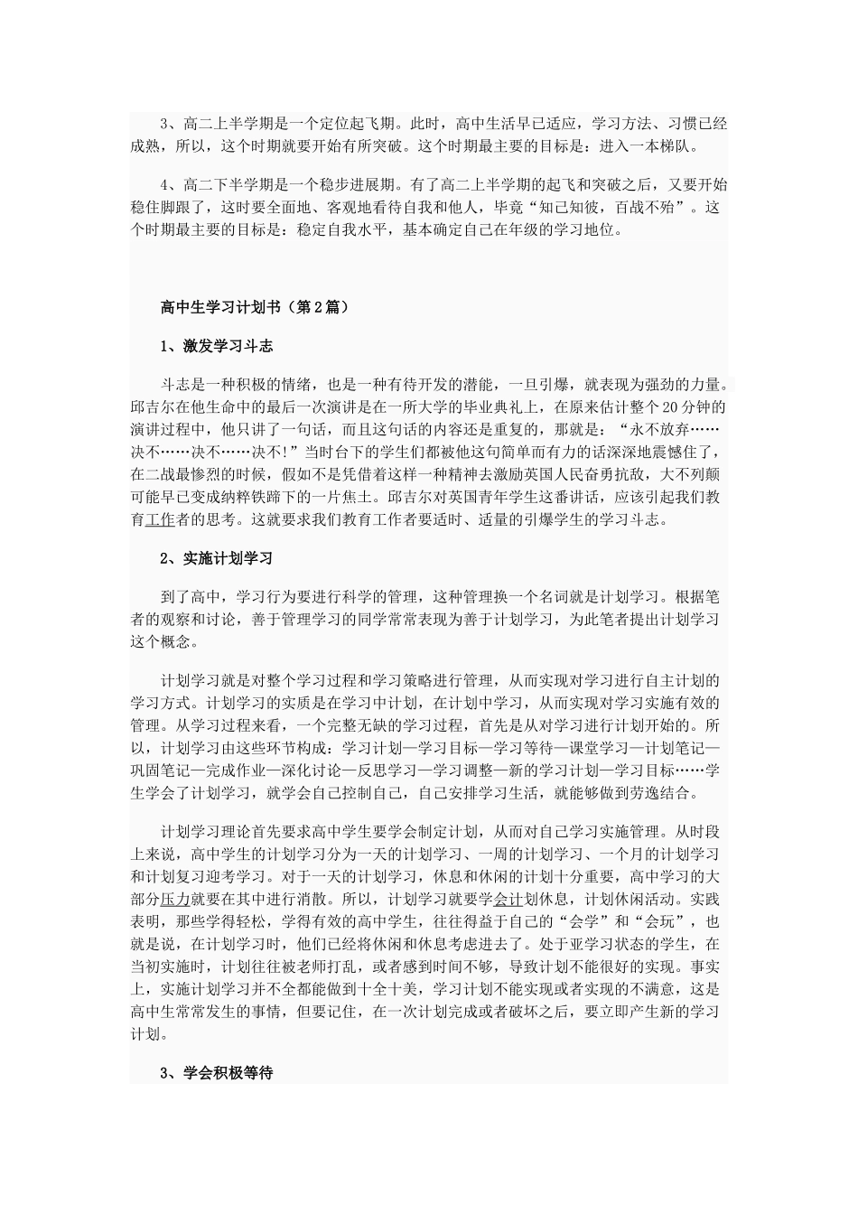 高中生学习计划书_第2页