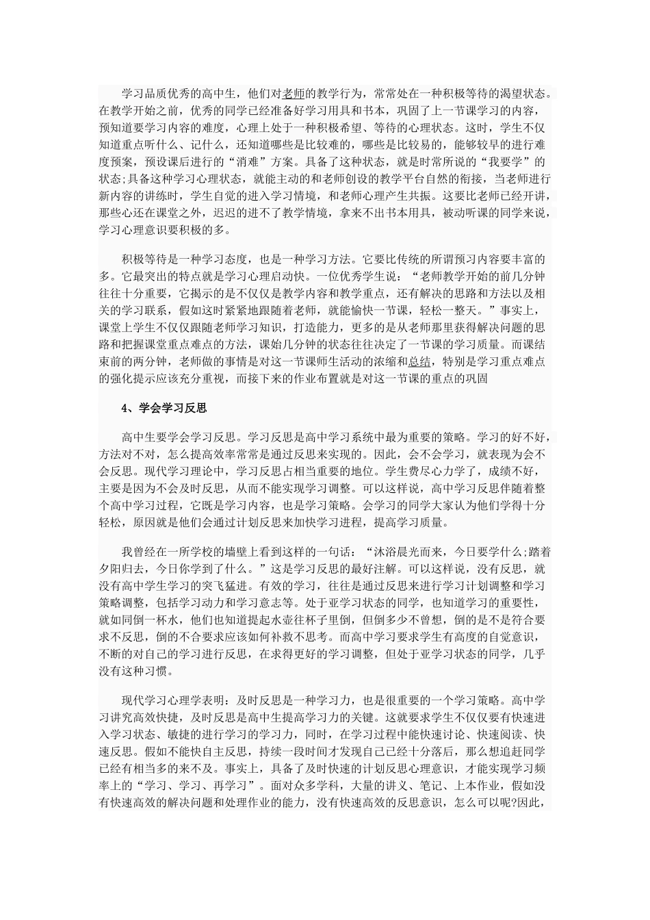 高中生学习计划书_第3页