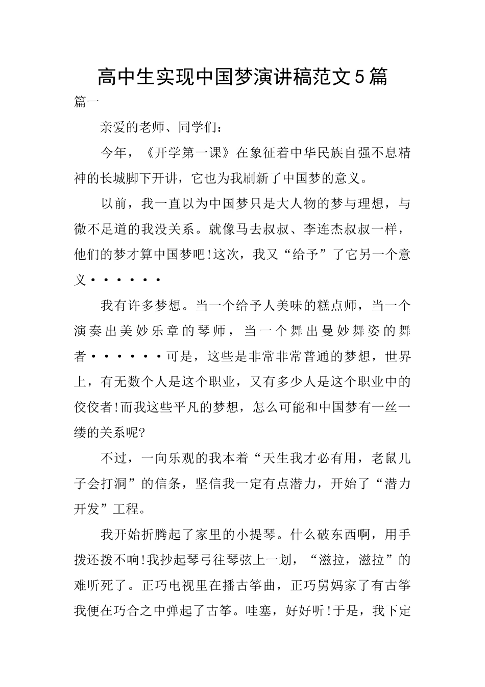 高中生实现中国梦演讲稿范文5篇_第1页