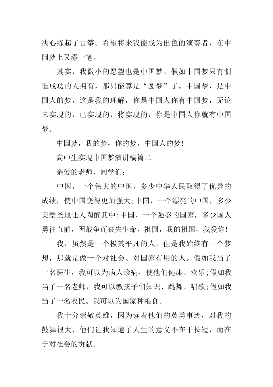 高中生实现中国梦演讲稿范文5篇_第2页